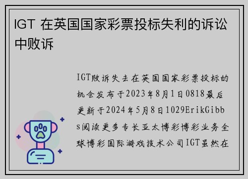 IGT 在英国国家彩票投标失利的诉讼中败诉 