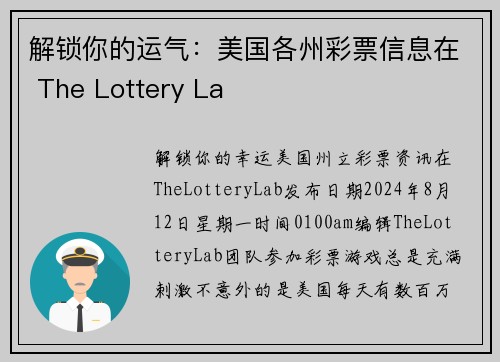 解锁你的运气：美国各州彩票信息在 The Lottery La